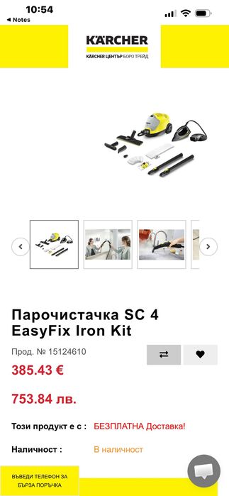 Парочистачка SC 4 EasyFix Iron Kit