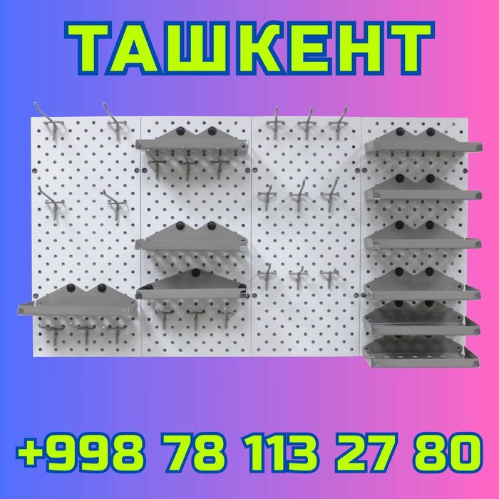 Teshilgan panel, перфопанели, do'konda ilgaklar uchun panel