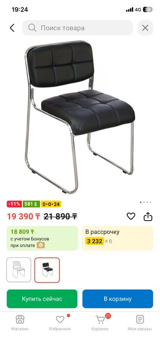 Офисный стул