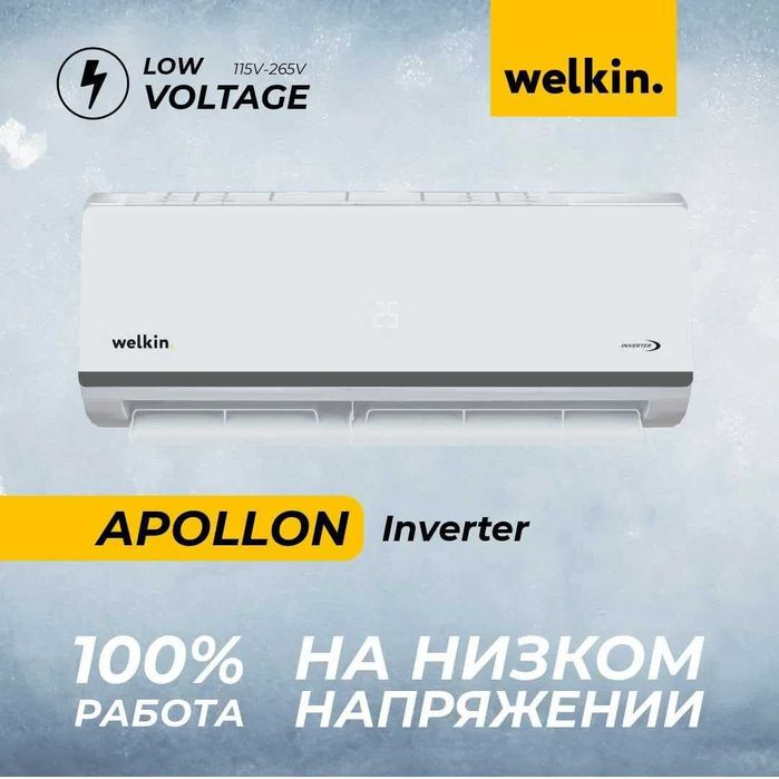 Кондиционер Welkin Apollon inverter-Мощный Экономичный 9/12/18/24 BTU