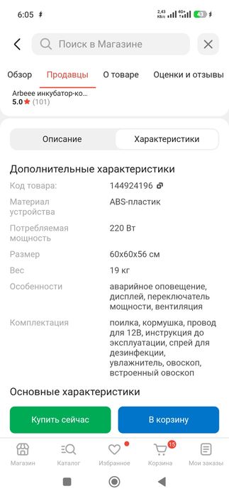 Продам инкубатор