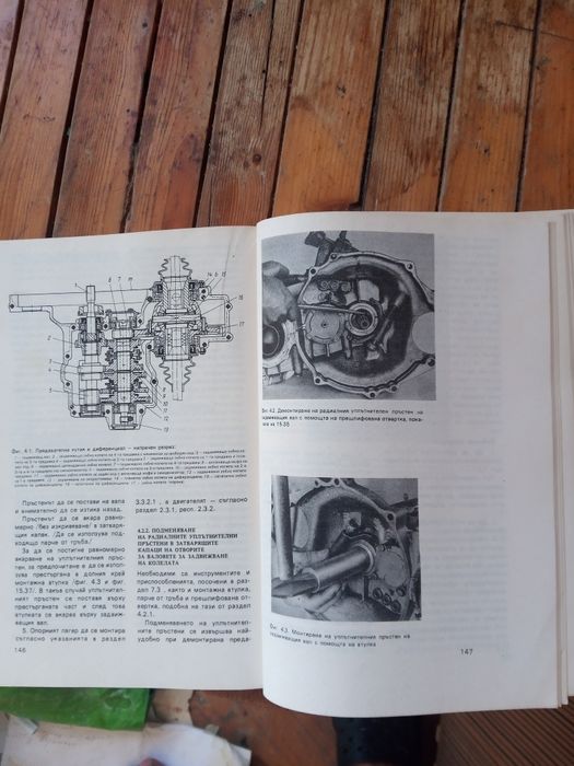 Продавам книга за ремонт на лек Автомобил Вартбуг
