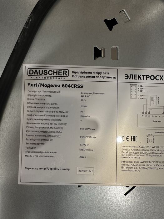 Электроплита Dauscher