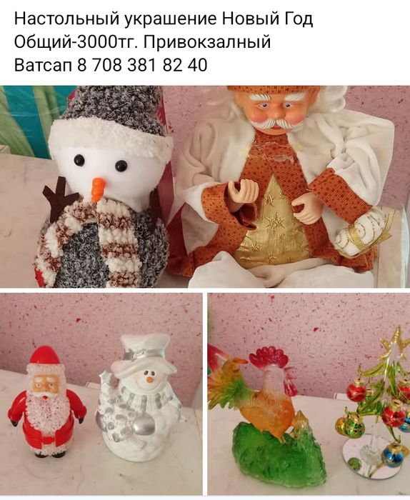 Игрушка Новый год общий-3000тг