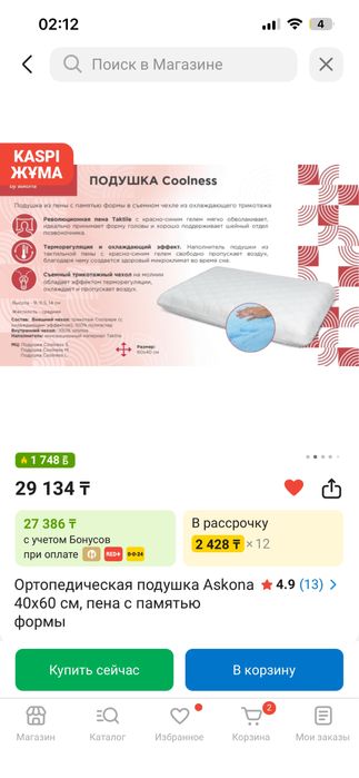 Продам подушку Askona Coolness