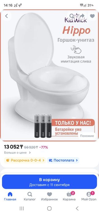 Горшок унитаз со звуком