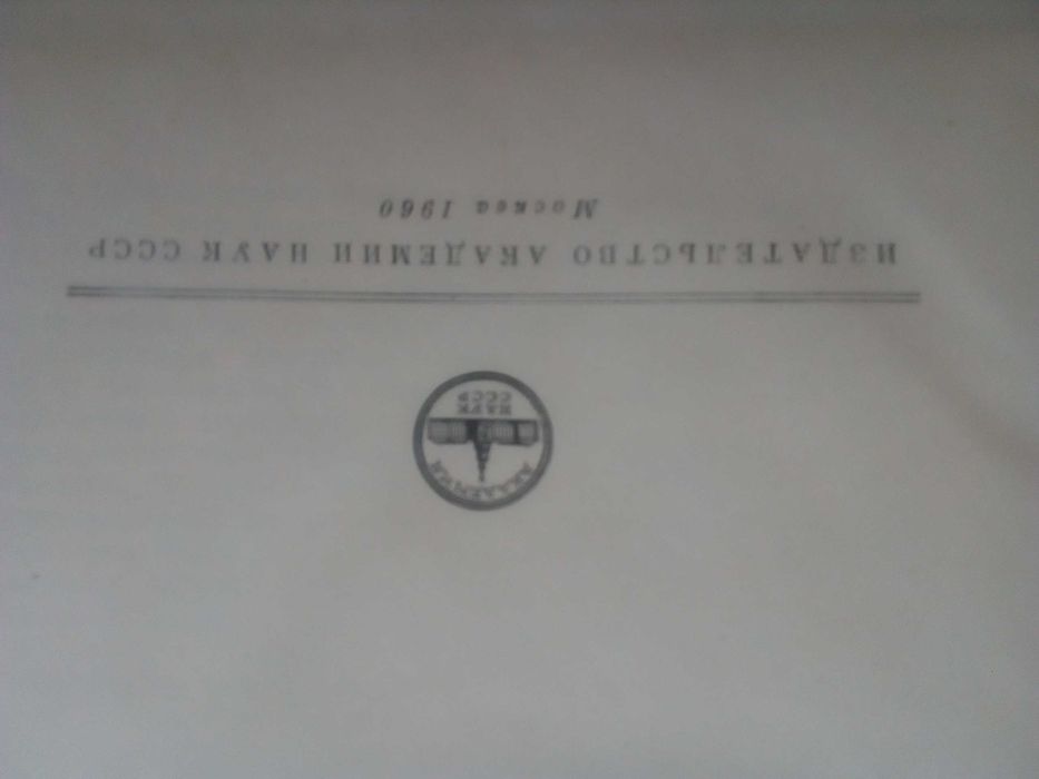 Граматика,Руска,Пълна, Двутомна,Академично Издание