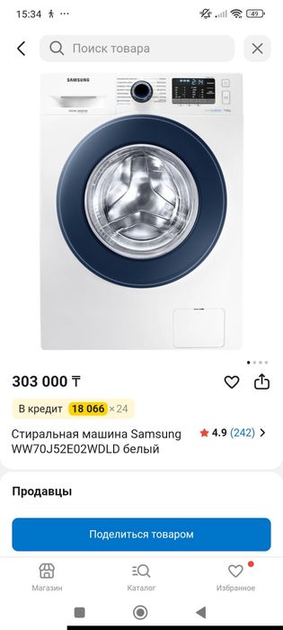 Стиральная машина