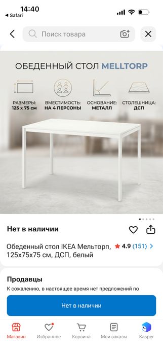 Стол икеа мельторп