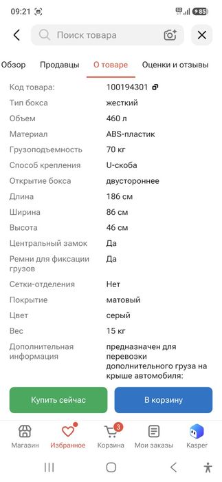 Авто бокс на 460 литров