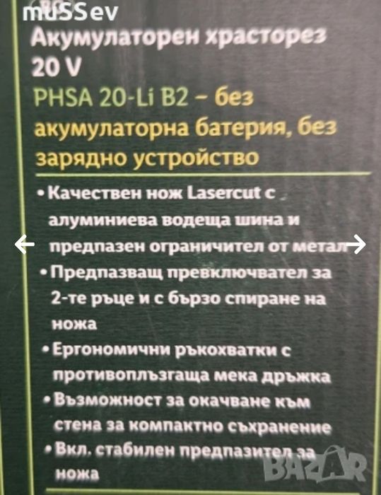 резачка 220В Парксайд шмиргел акумулаторен храсторез 20V Parkside