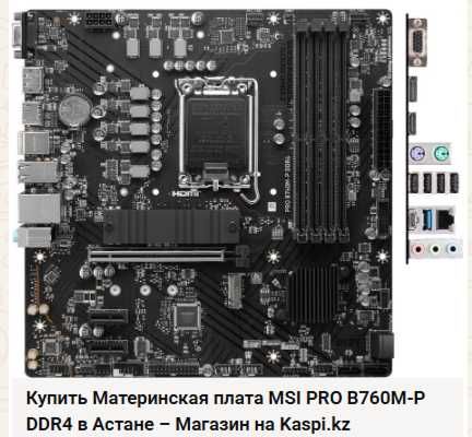 Комплектующие и периферия MSI / ADATA — Все вместе или по отдельности