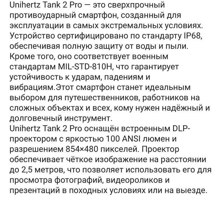 Продам телефон Tank2pro.