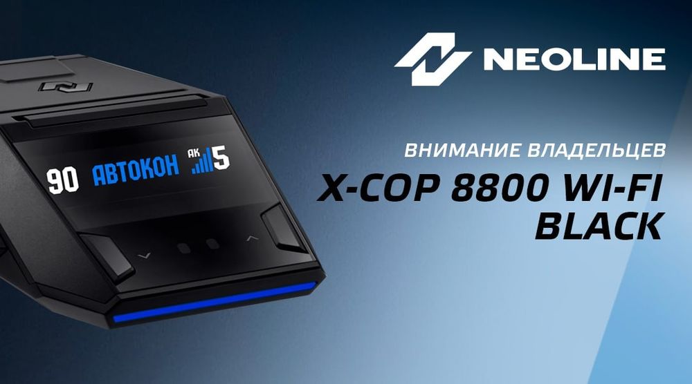 NEOLINE  7700S 8800S