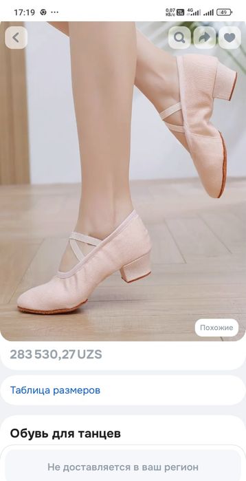 Туфли для танцев (Россия)
