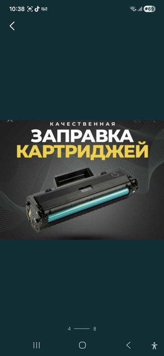 Заправка картриджей