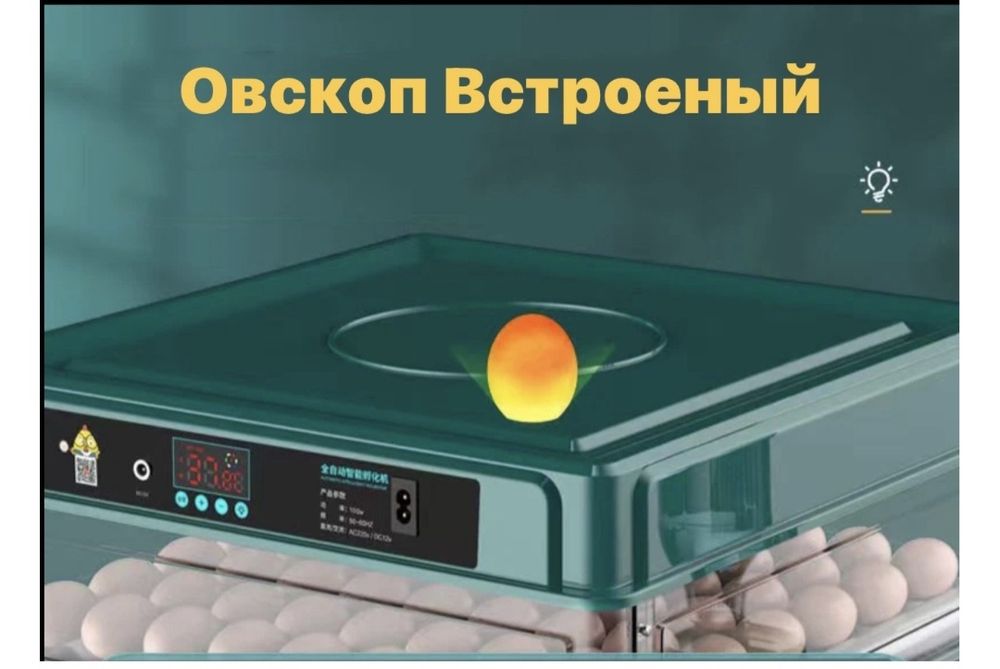 Продам инкубатор