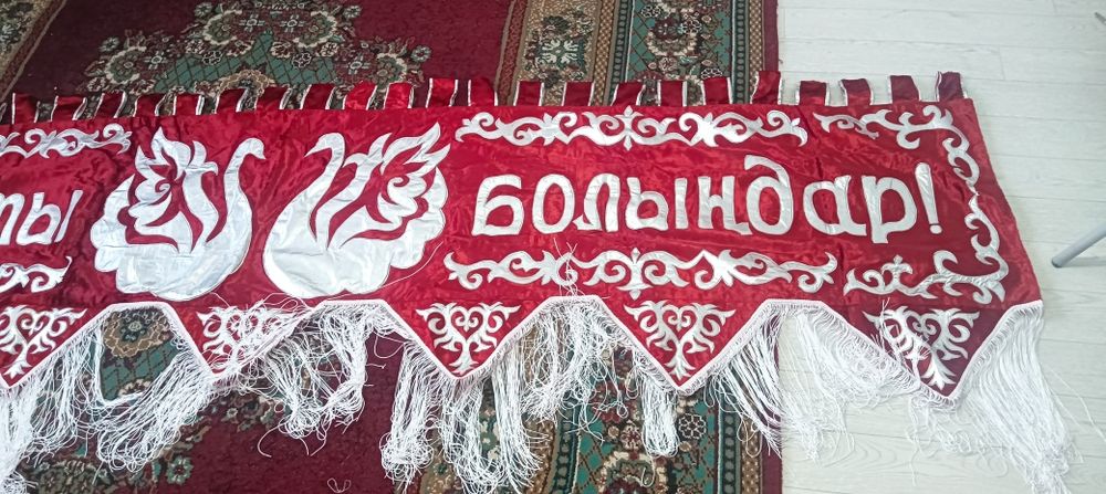 Шымылдық сатылады.