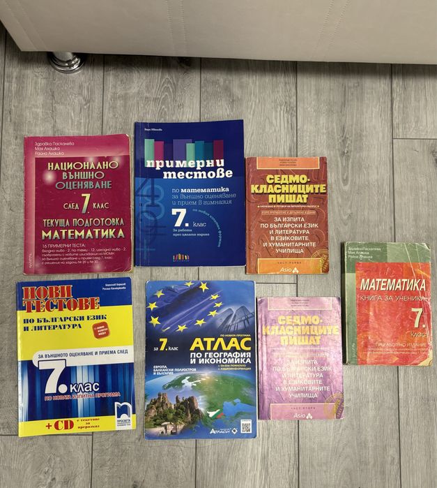 Учебни помагала, тестове за НВО и атласи за 7. клас