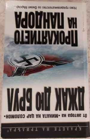 Книги - Джефри Арчър, Пат Буут, Джон Гришам и др.