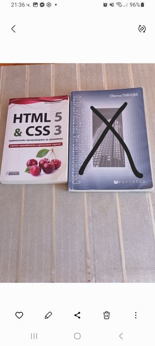 HTML 5&CSS 3-15 лв и Счетоводство на предприятието-12 лв
