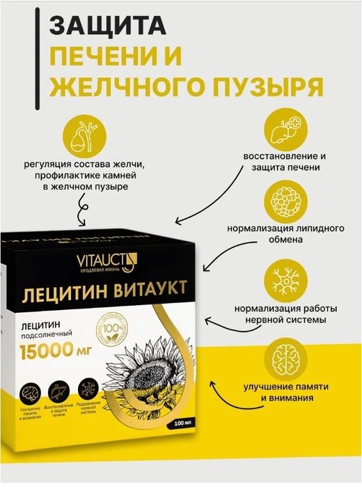 Лецитин Витаукт – натуральная поддержка мозга, печени и сердца