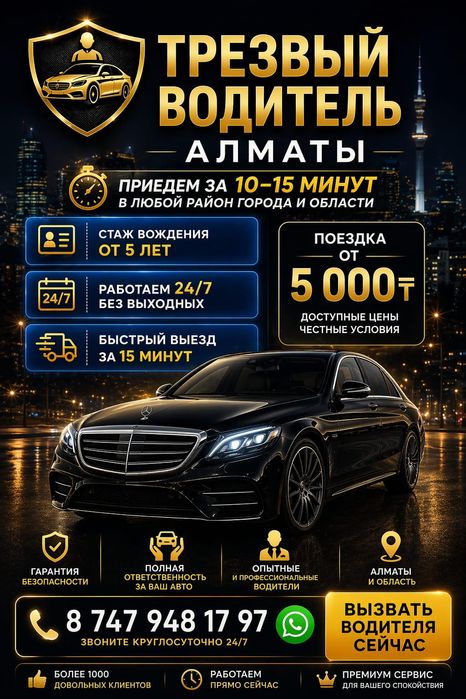 Трезвый Водитель