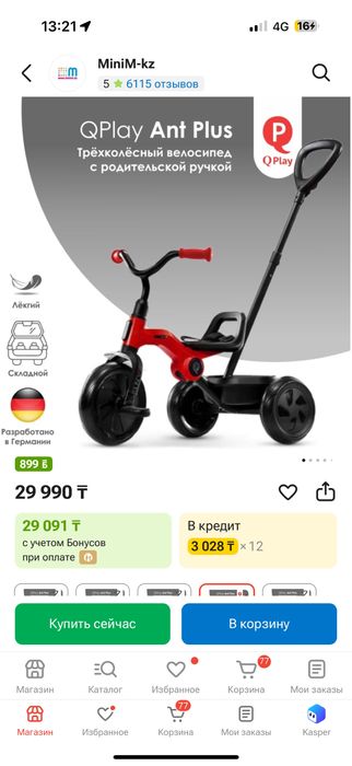 Детский велосипед