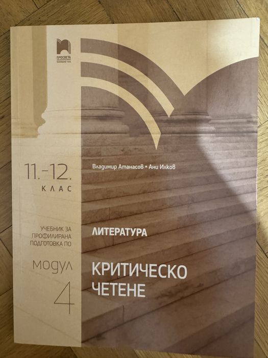 Учебници за 11-12 клас по профилирана подготовка  български език