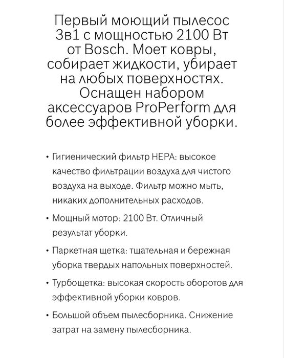Моющий Пылесос Bosch