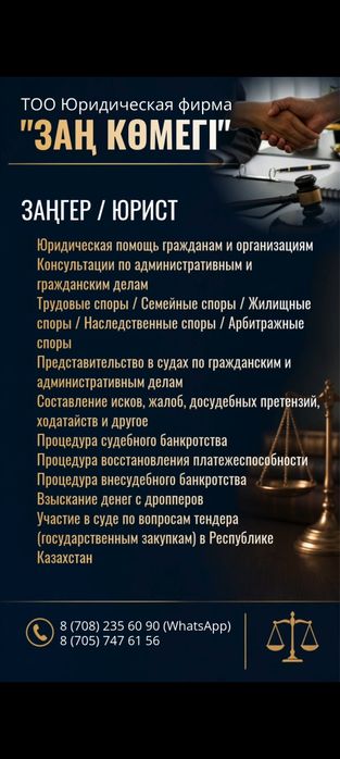 Юридическая помощь