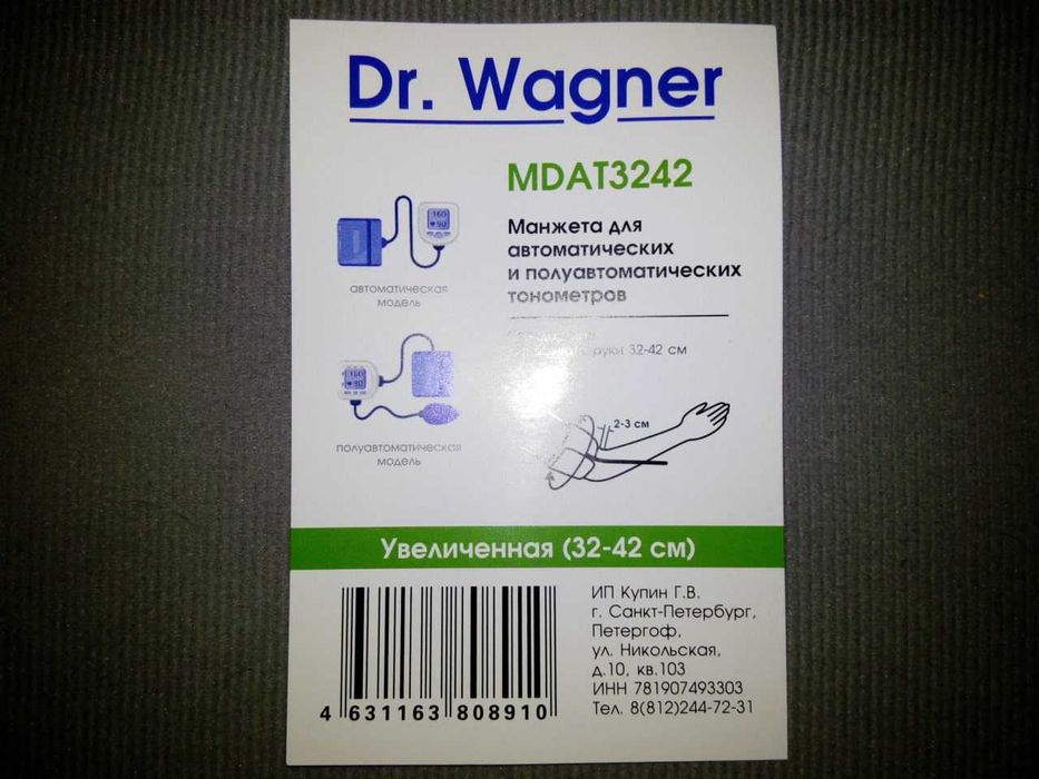 Манжеты большого размера 32-42 см Dr.Wagner
