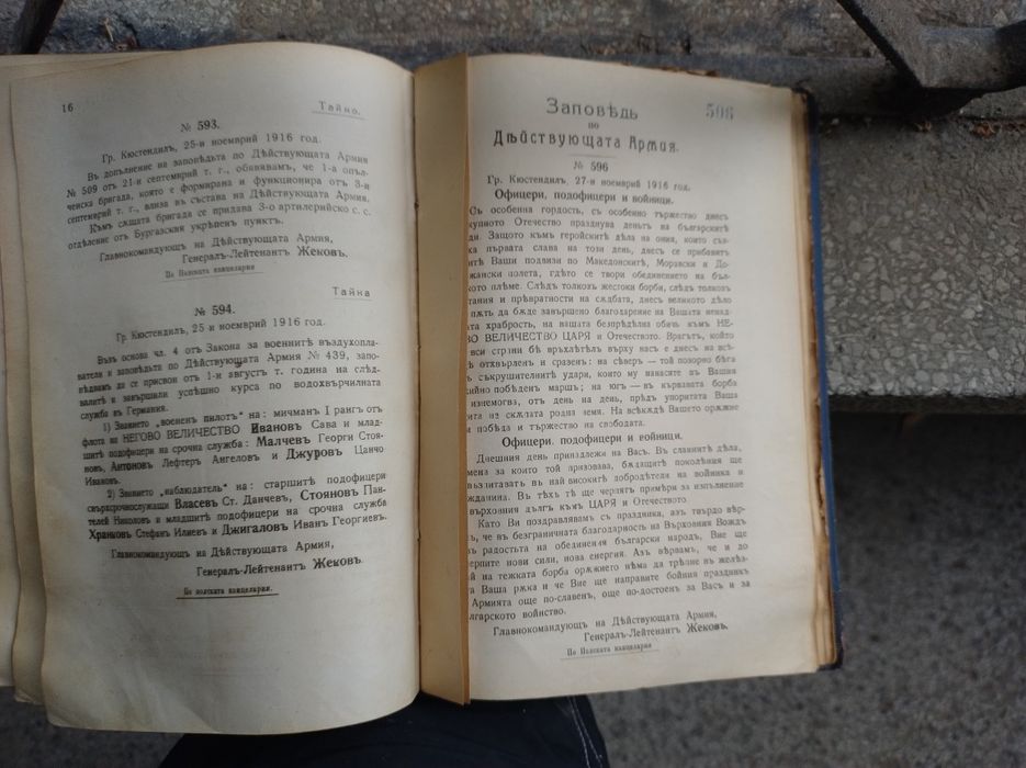 Военни заповеди -1-ва Световна Война -Българска Армия 1915 г.-1916 г.