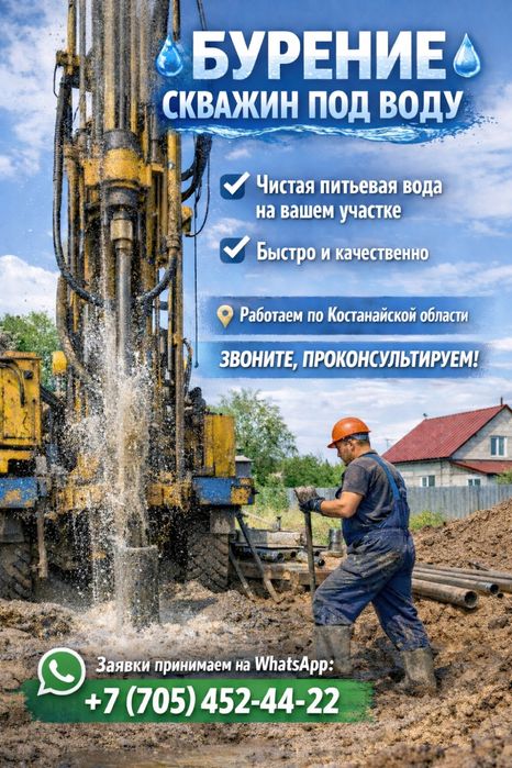 Бурение скважин под  воду !!!