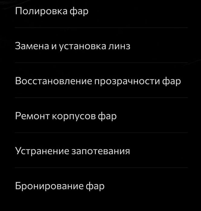 Установка линз и ремонт фар!!!