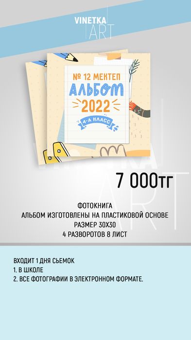 Виньетка 2026 выпускной альбом
