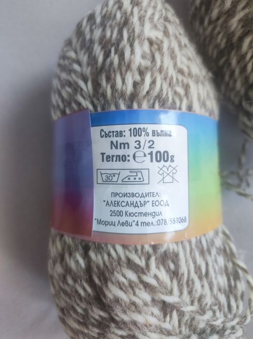 Вълнена прежда 100%вълна Намалена 2,300 гр.