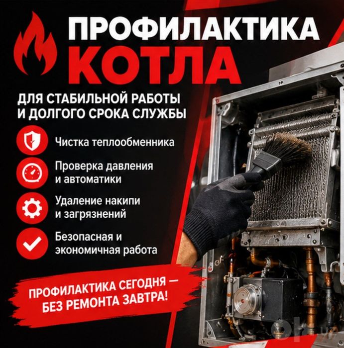 Профилактика котла в Ташкенте — чистка, проверка и обслуживание