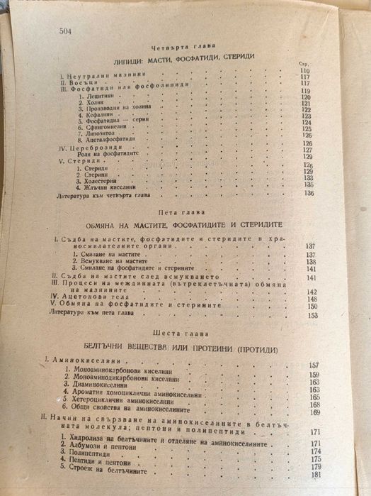 Мед.Книга Учебник по биологична химия А. В. Паладин, 1948 г
