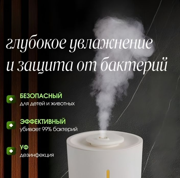 Увлажнитель воздуха 18 000 тг