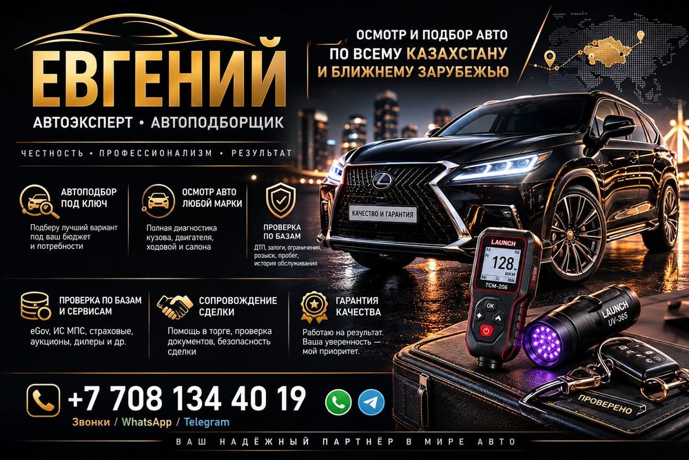 Автоподбор Караганда