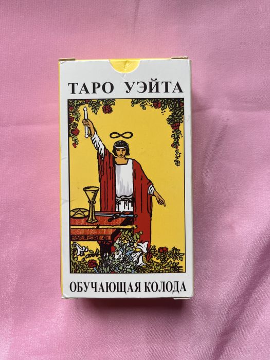 Таро уэйта