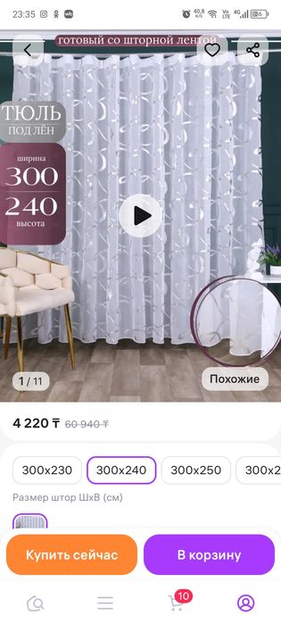 Тюль под лён 300*240