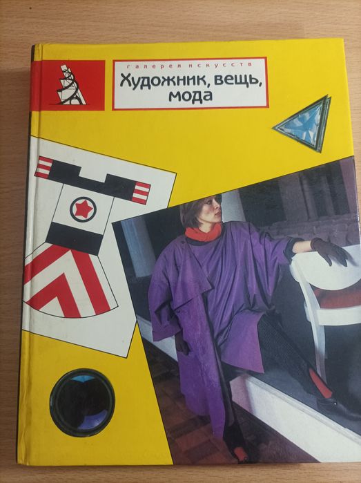 Книга по истории моды