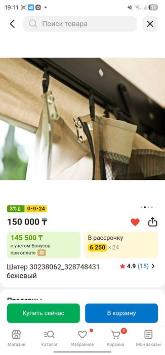Продам тапчан или отдельно шатер