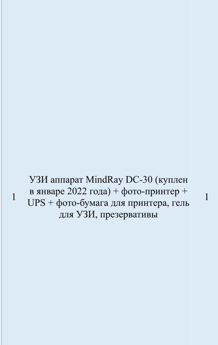 Узи апарат срочно