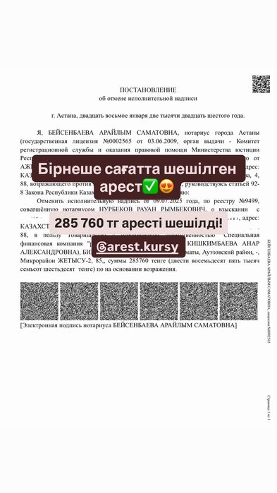 Арест шешу/ графикке қою