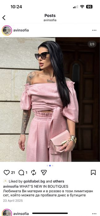 АVIN Сет Чисто Нов