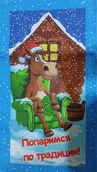 Новогодние полотенца с символом года