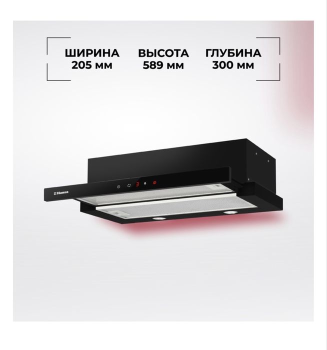 Вытяжка встраиваемая
